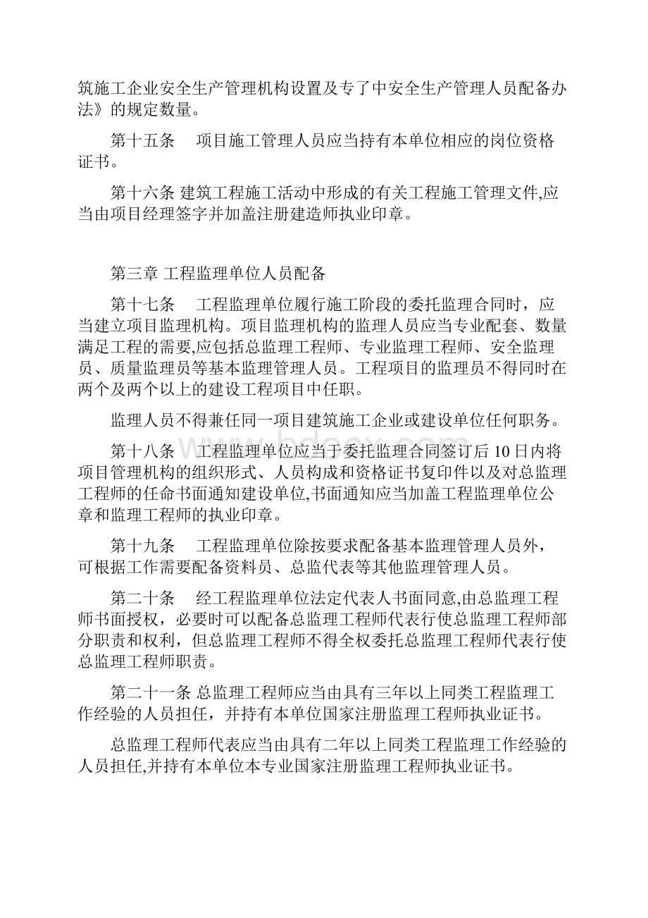 贵州省建筑工程施工现场管理人员配备监督管理办法试行.docx_第3页