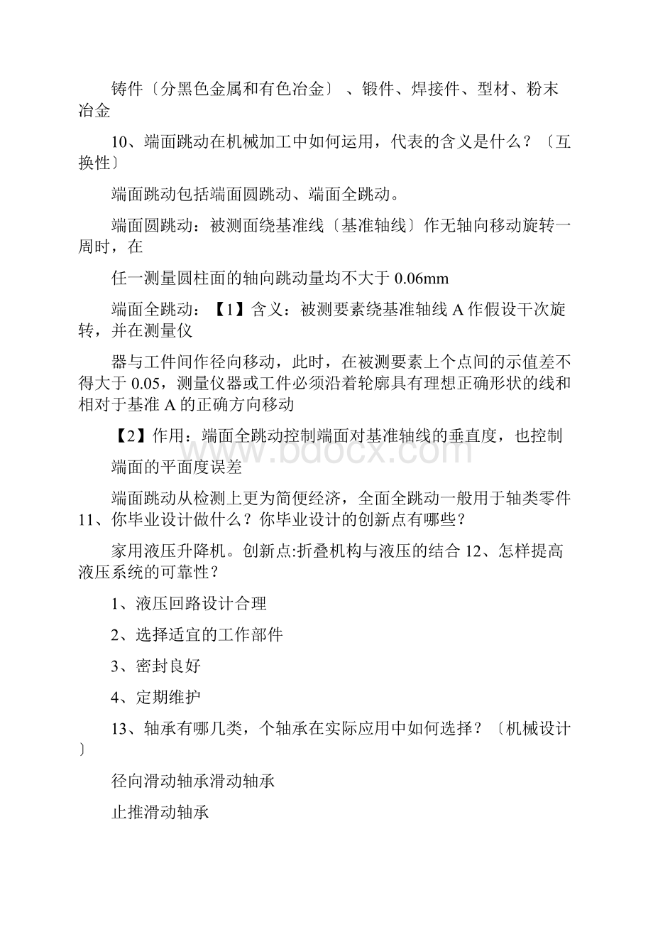 福州大学机械研究生复试面试问题涵盖各方向学长归纳1.docx_第3页