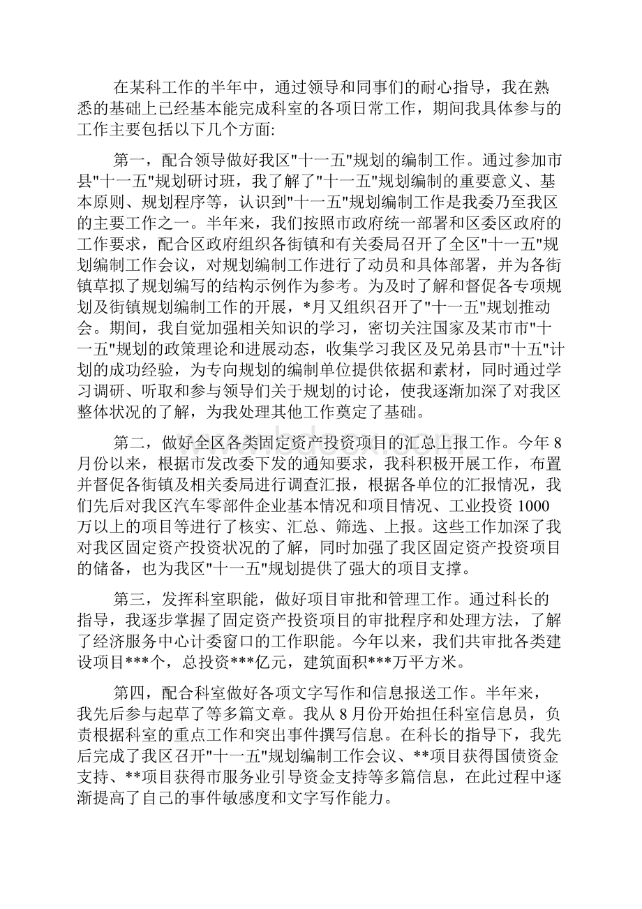 初任公务员述职报告.docx_第2页