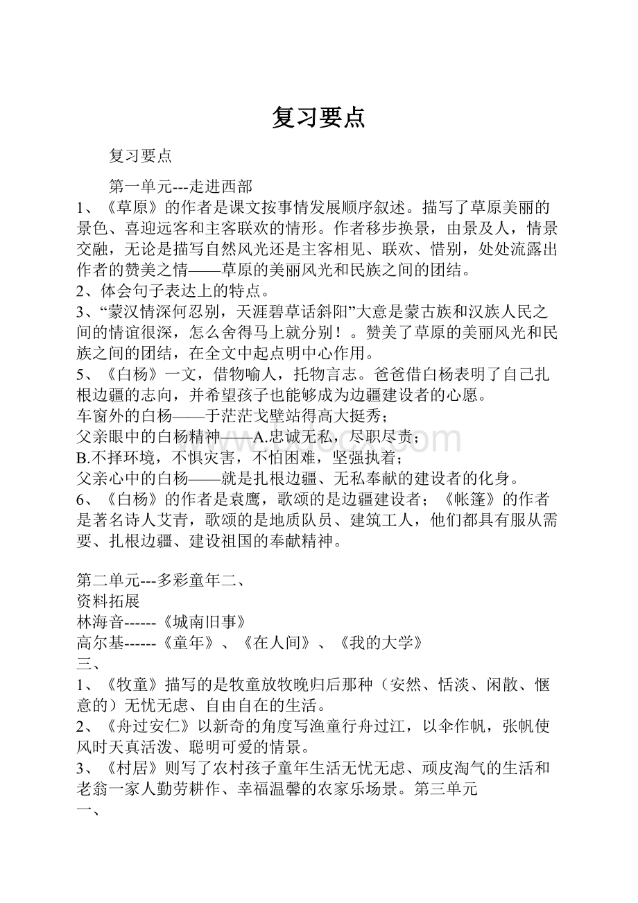 复习要点.docx_第1页