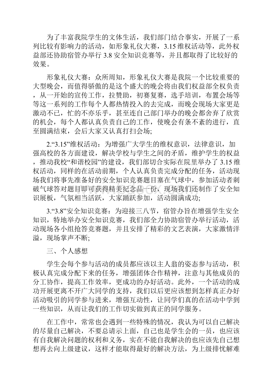 个人总结范文各行各业与个人消防安全工作总结范文汇编doc.docx_第3页