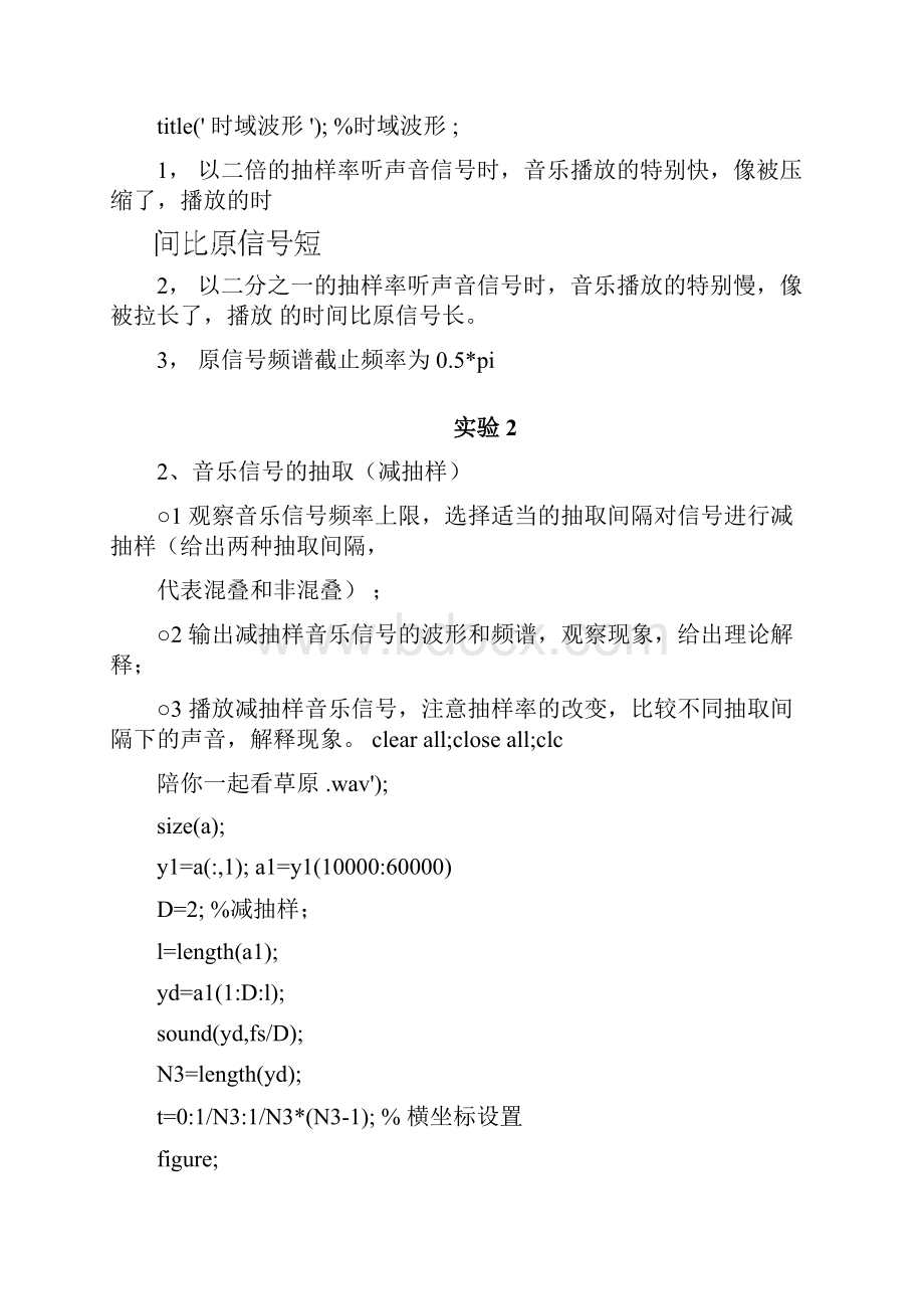 数字信号处理课程设计对音乐信号的各种处理.docx_第2页