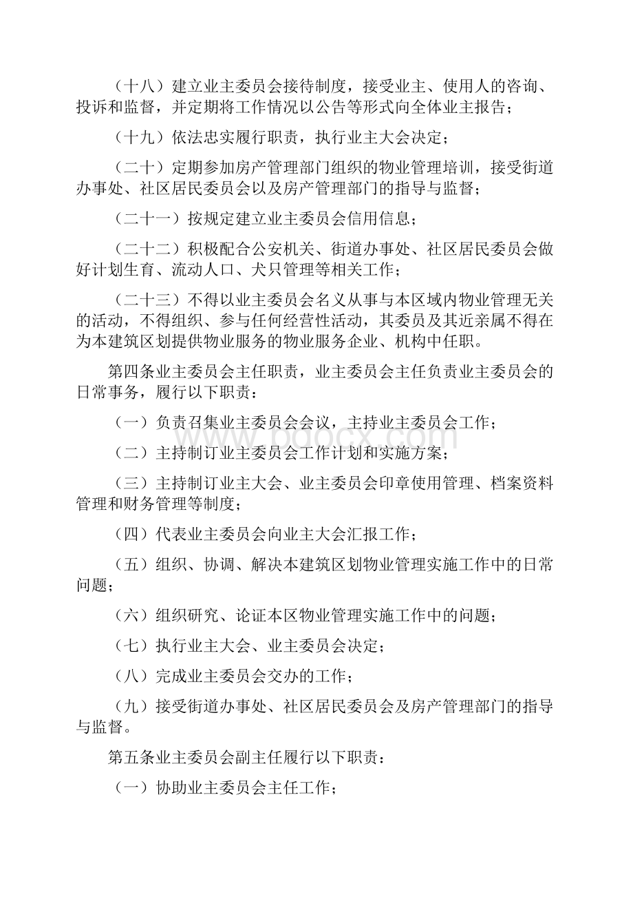 圣荣广场西北组团业主委员会工作规则.docx_第3页