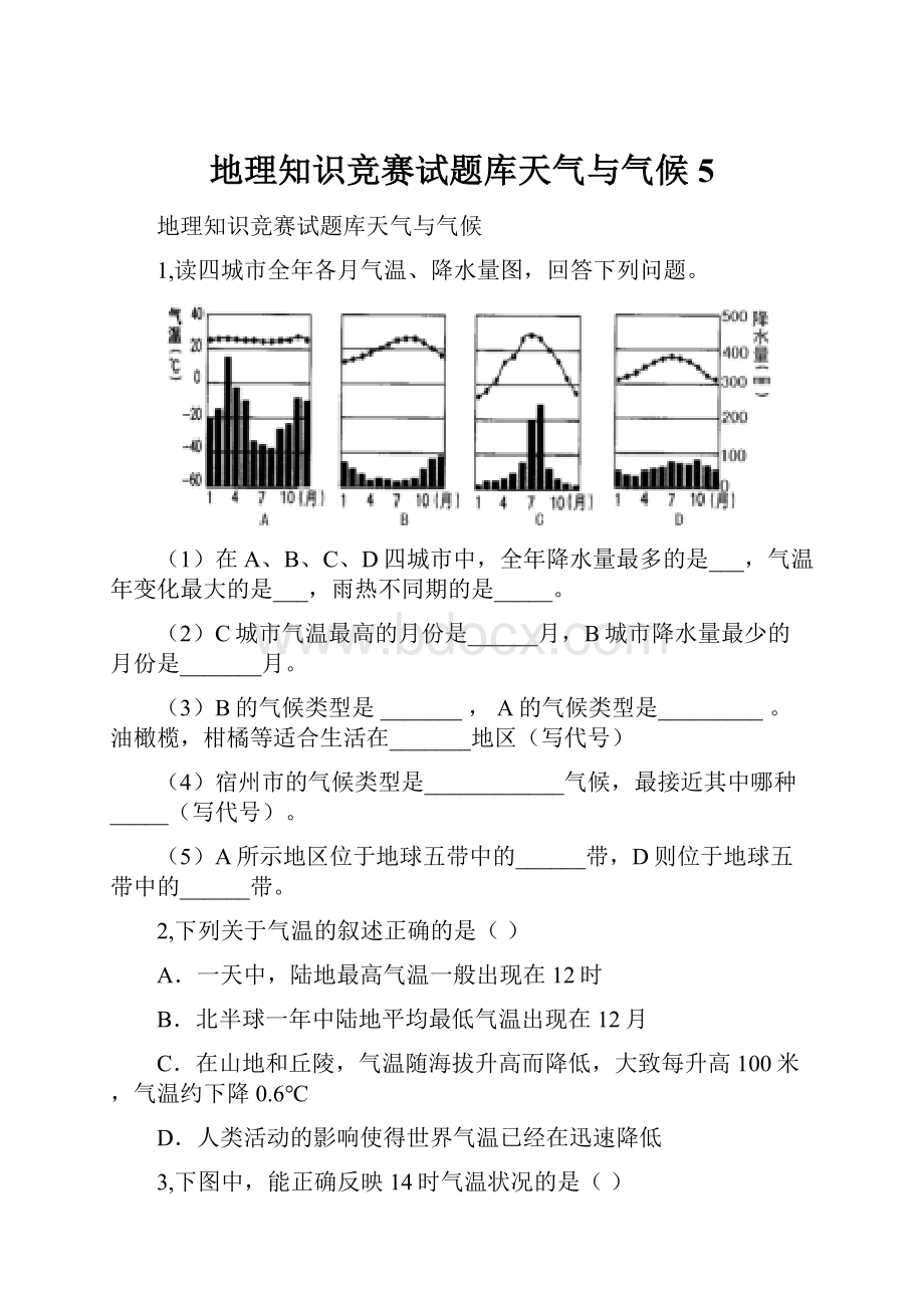 地理知识竞赛试题库天气与气候5.docx