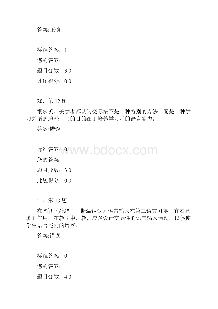 英语教学理论作业和答案.docx_第2页