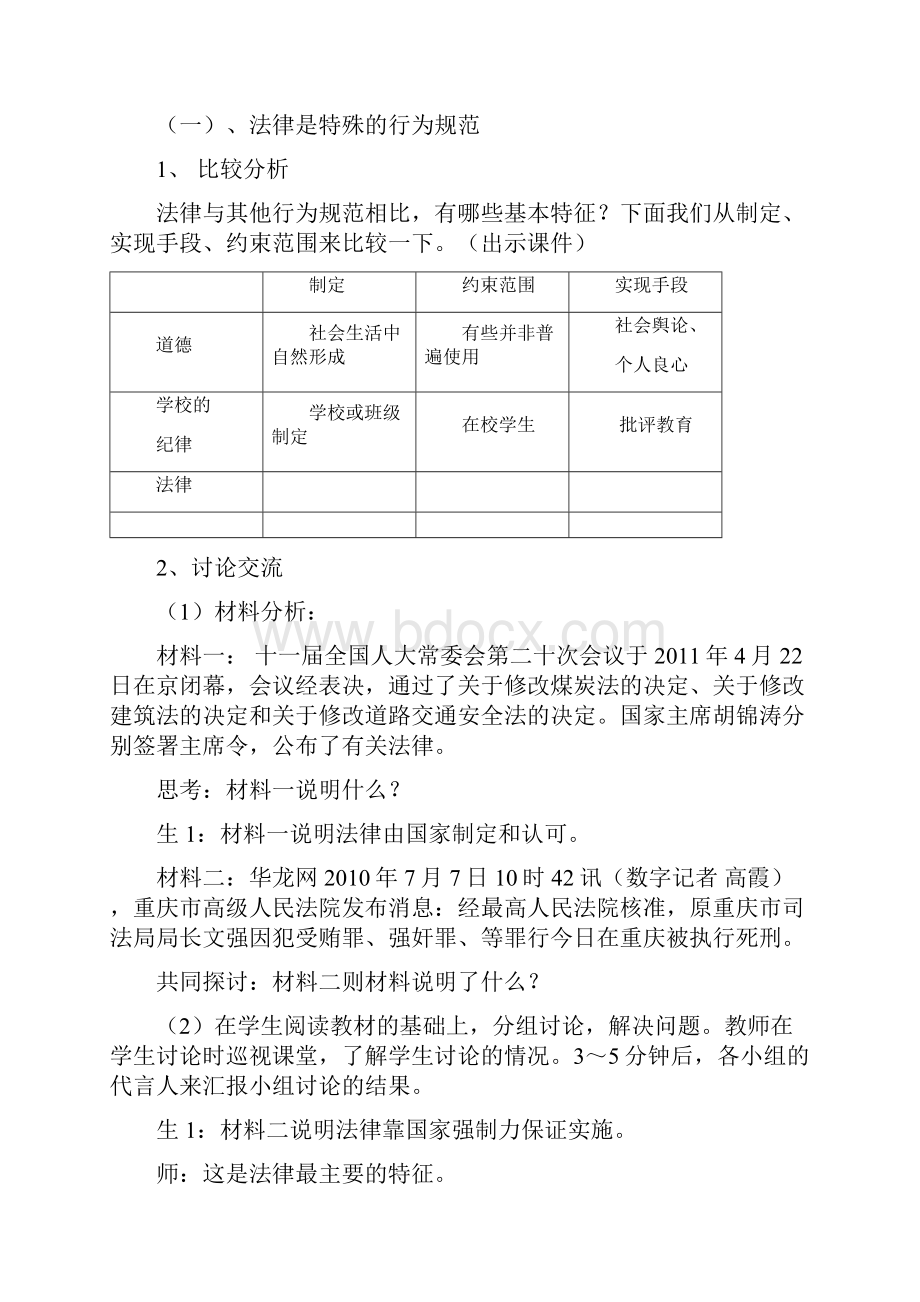 鲁教版八年级上册教案.docx_第3页