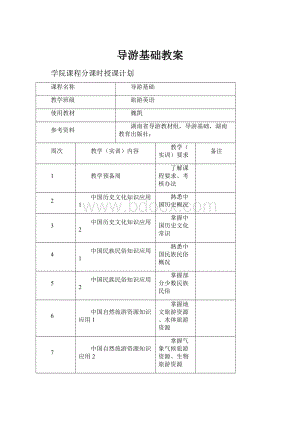 导游基础教案.docx