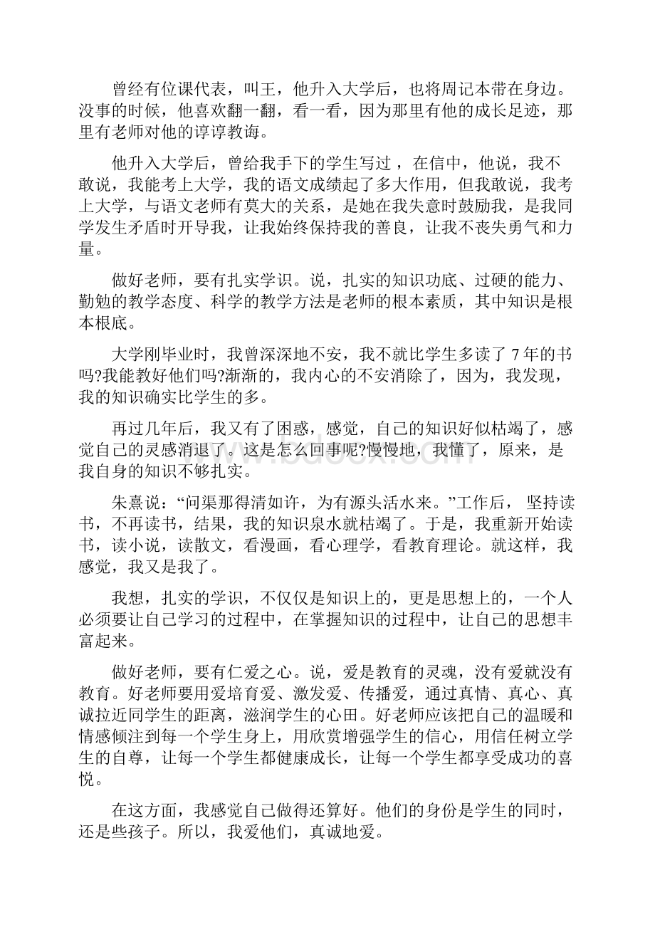 践行四有做学生的好老师教师心得多篇做个好老师学习四有教师心得体会.docx_第2页