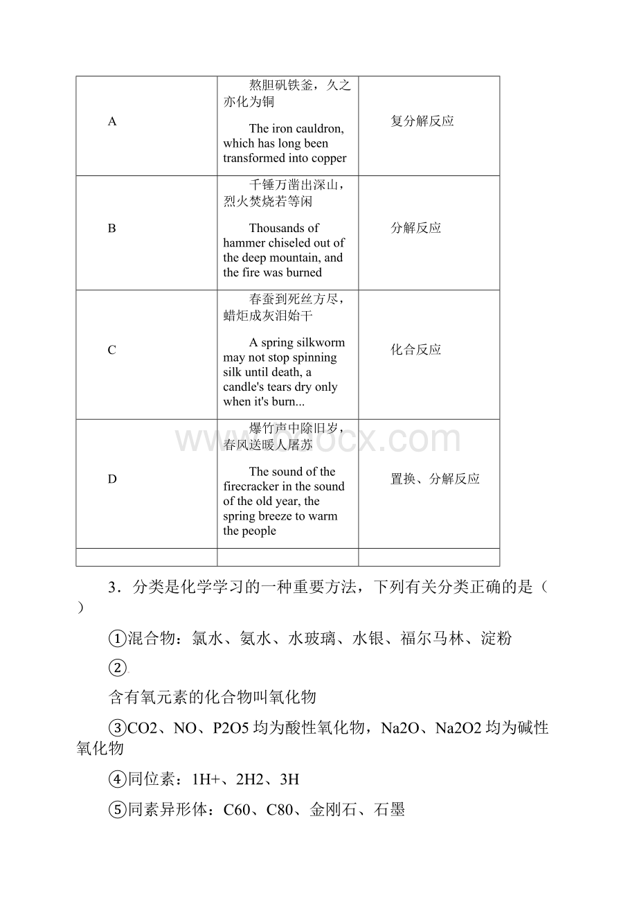 学年高二化学下学期期末考试试题 新版新人教版.docx_第2页