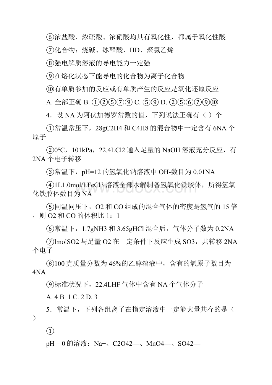 学年高二化学下学期期末考试试题 新版新人教版.docx_第3页