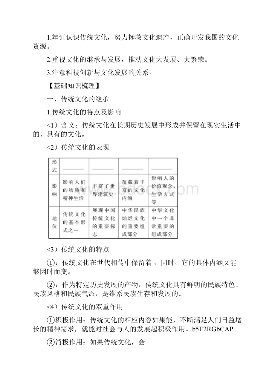 版政治一轮精品复习教案2 4 文化的继承性与文化发展必修3.docx_第2页