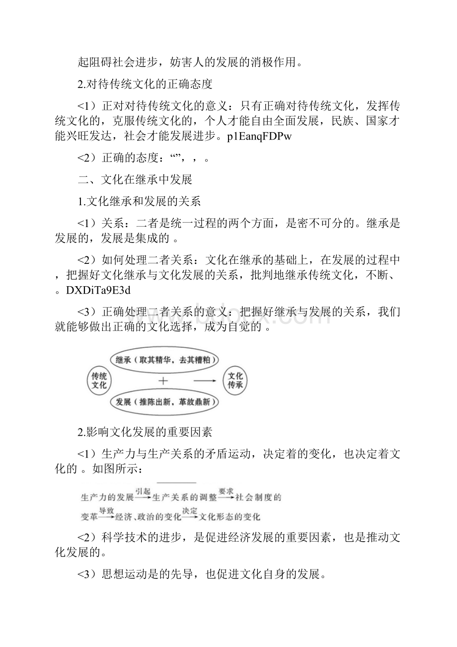 版政治一轮精品复习教案2 4 文化的继承性与文化发展必修3.docx_第3页