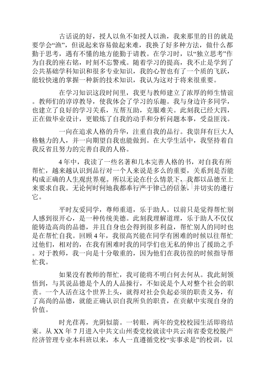 最新精选毕业自我鉴定范文汇总十篇1.docx_第2页