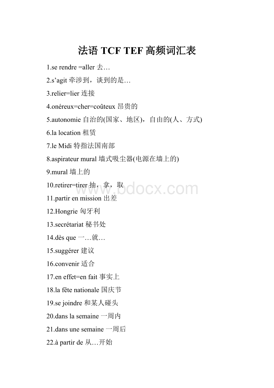 法语TCF TEF高频词汇表.docx_第1页