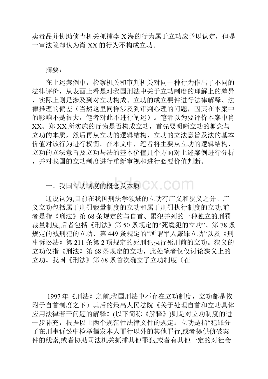 立功新探.docx_第2页