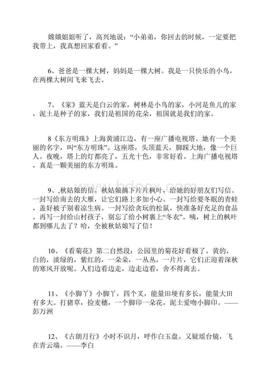 总复习小学语文教材上必备内容 教师随笔.docx_第2页