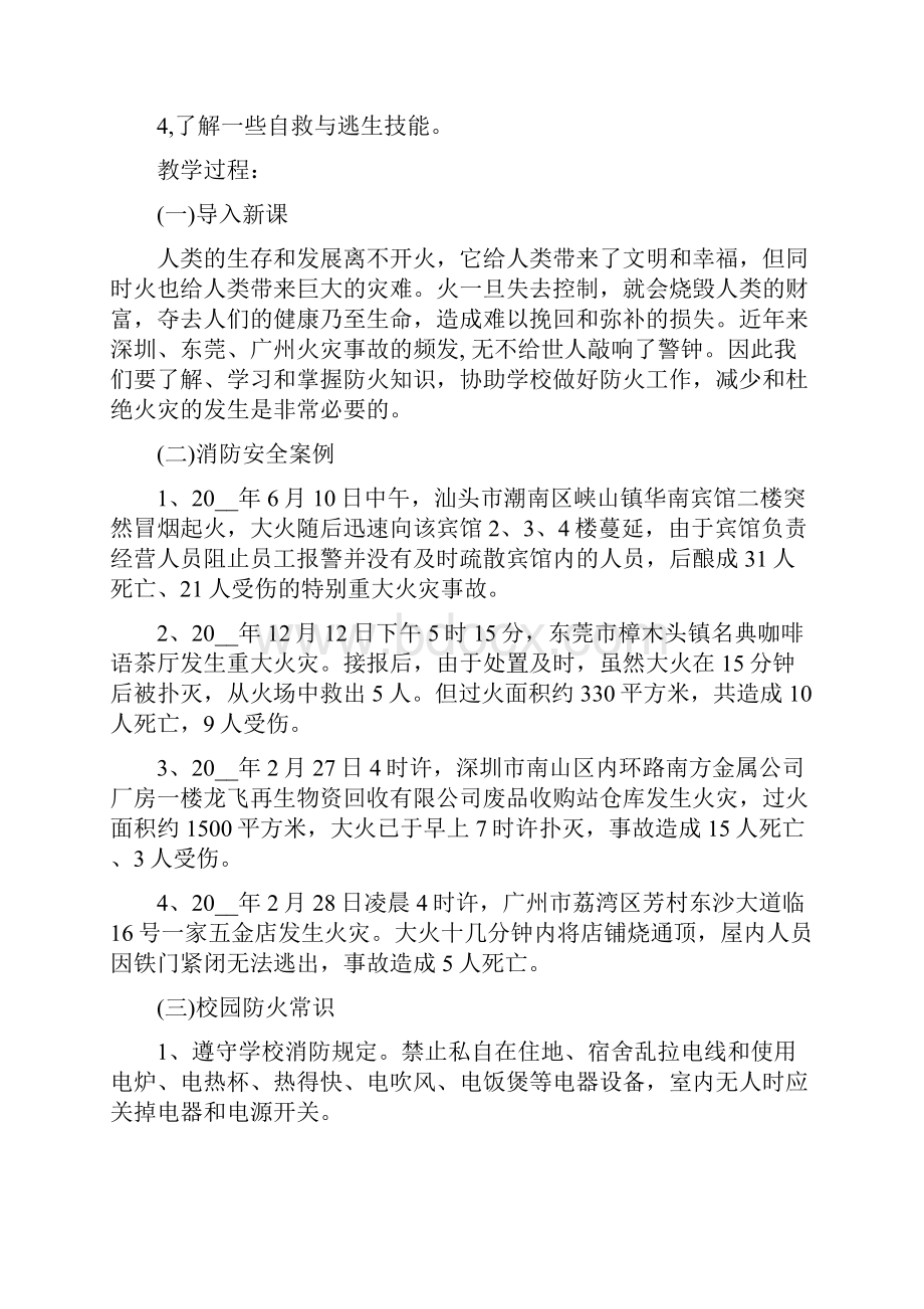 秋季开学第一课主题班会教案10篇.docx_第3页