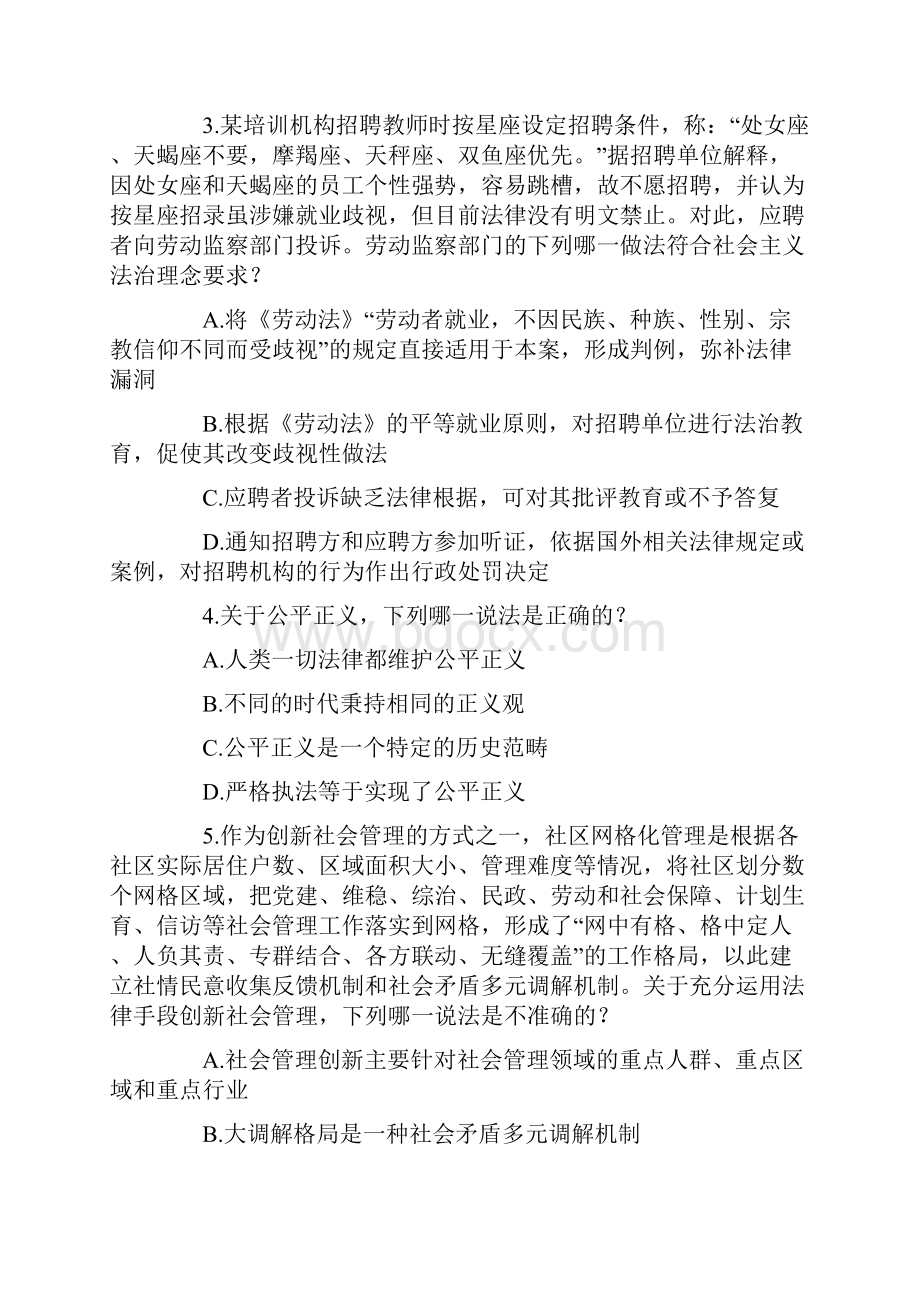 司法考试真题答案精简版.docx_第2页