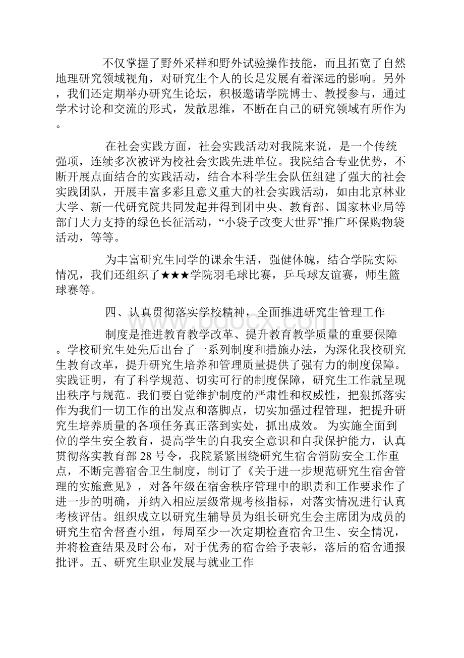 医学研究生工作总结.docx_第3页