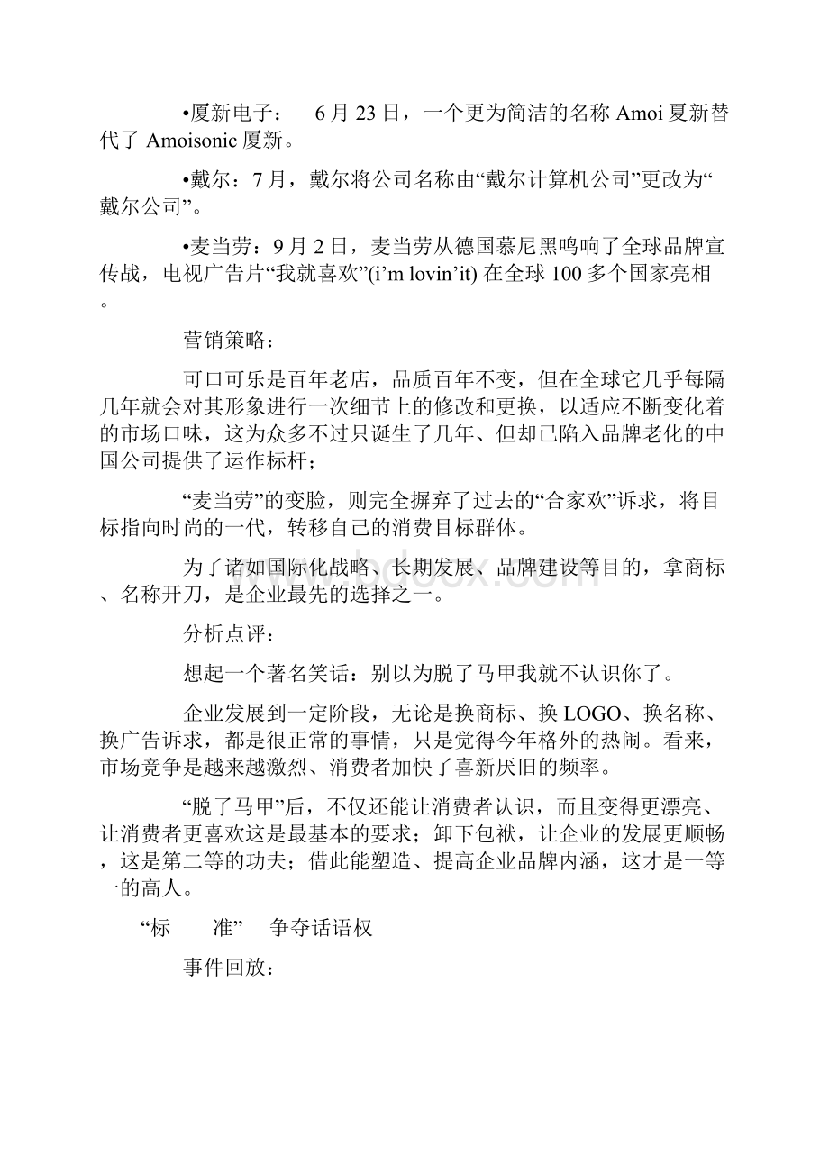 《营销中国》.docx_第2页