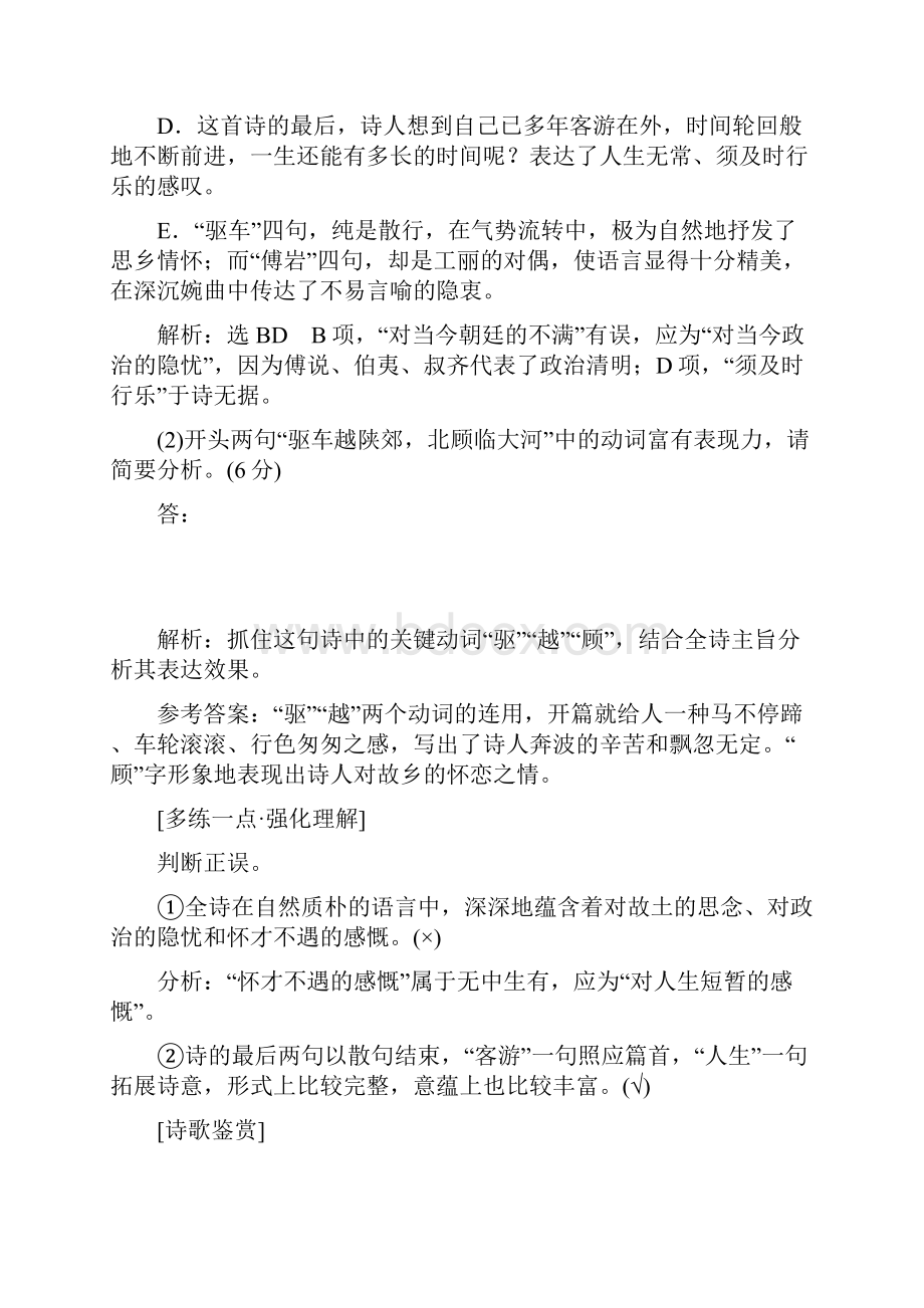 届一轮复习 诗歌鉴赏训练全国48.docx_第2页