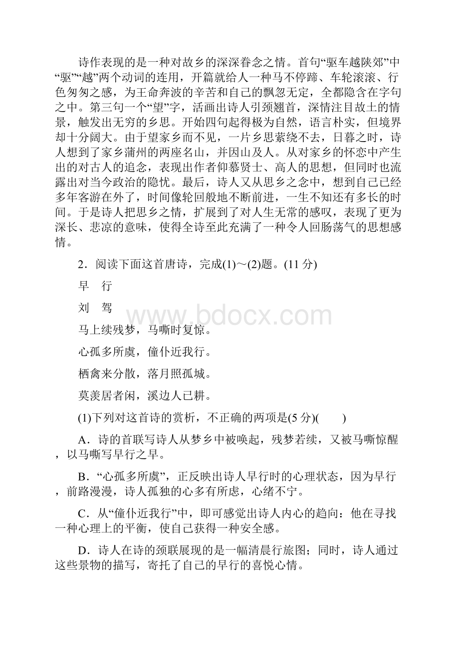 届一轮复习 诗歌鉴赏训练全国48.docx_第3页