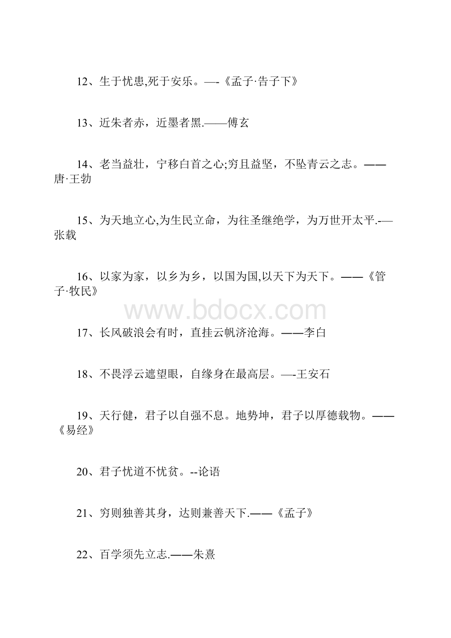 古文名句名篇文言文名句大全.docx_第2页