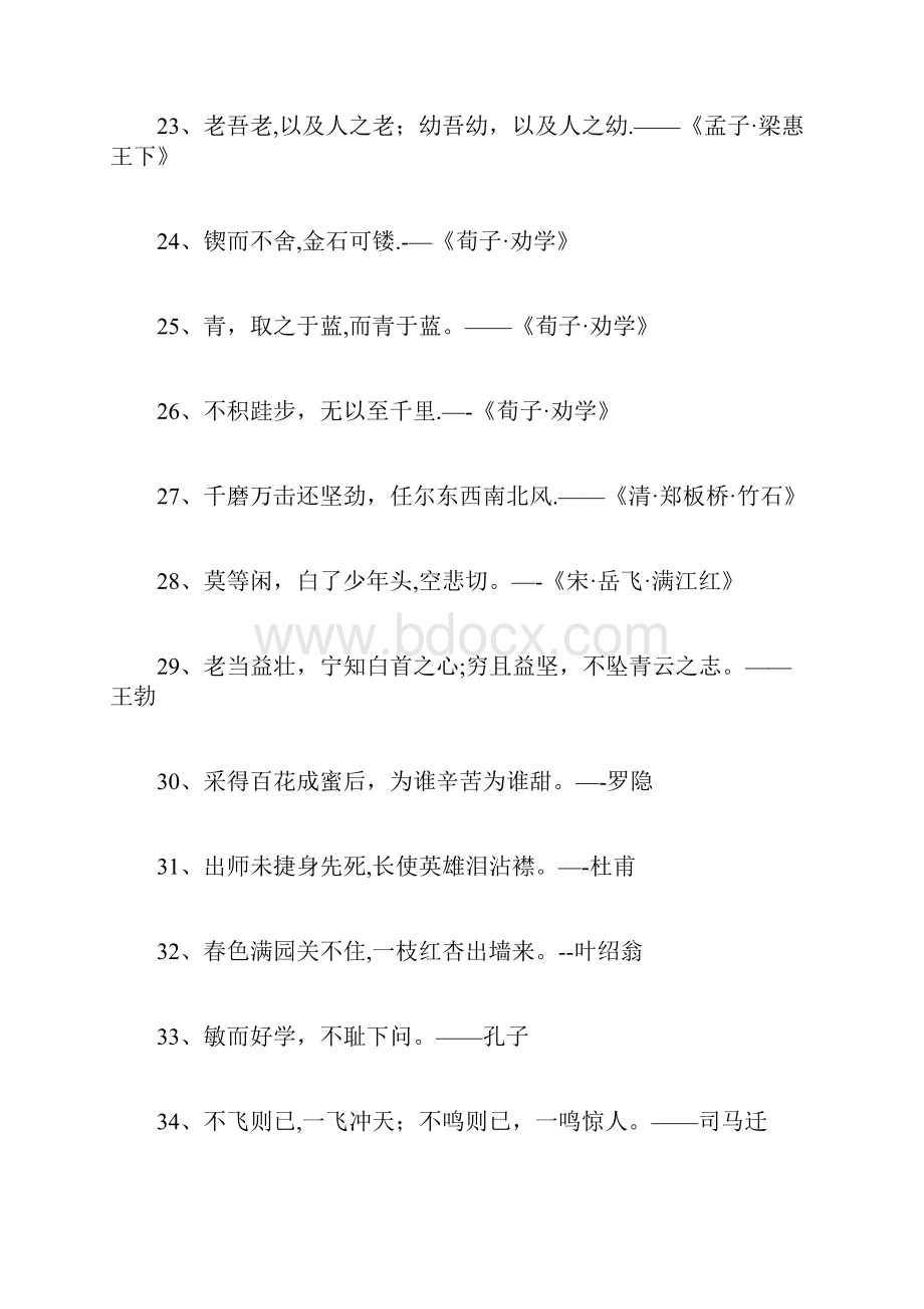 古文名句名篇文言文名句大全.docx_第3页