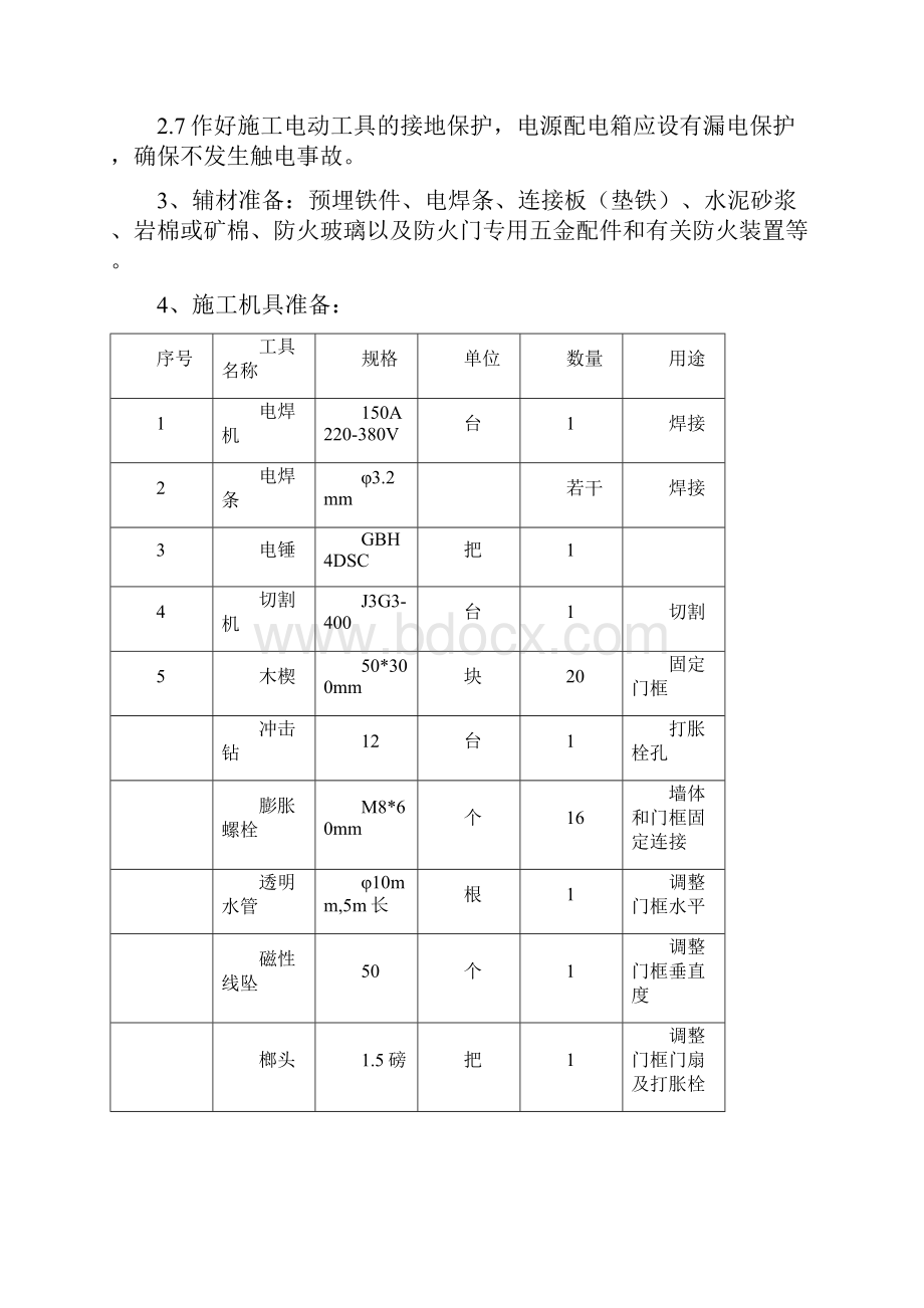 防火门施工方案.docx_第2页