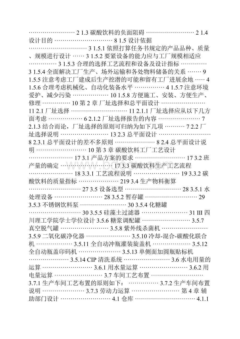 碳酸饮料工厂设计.docx_第2页