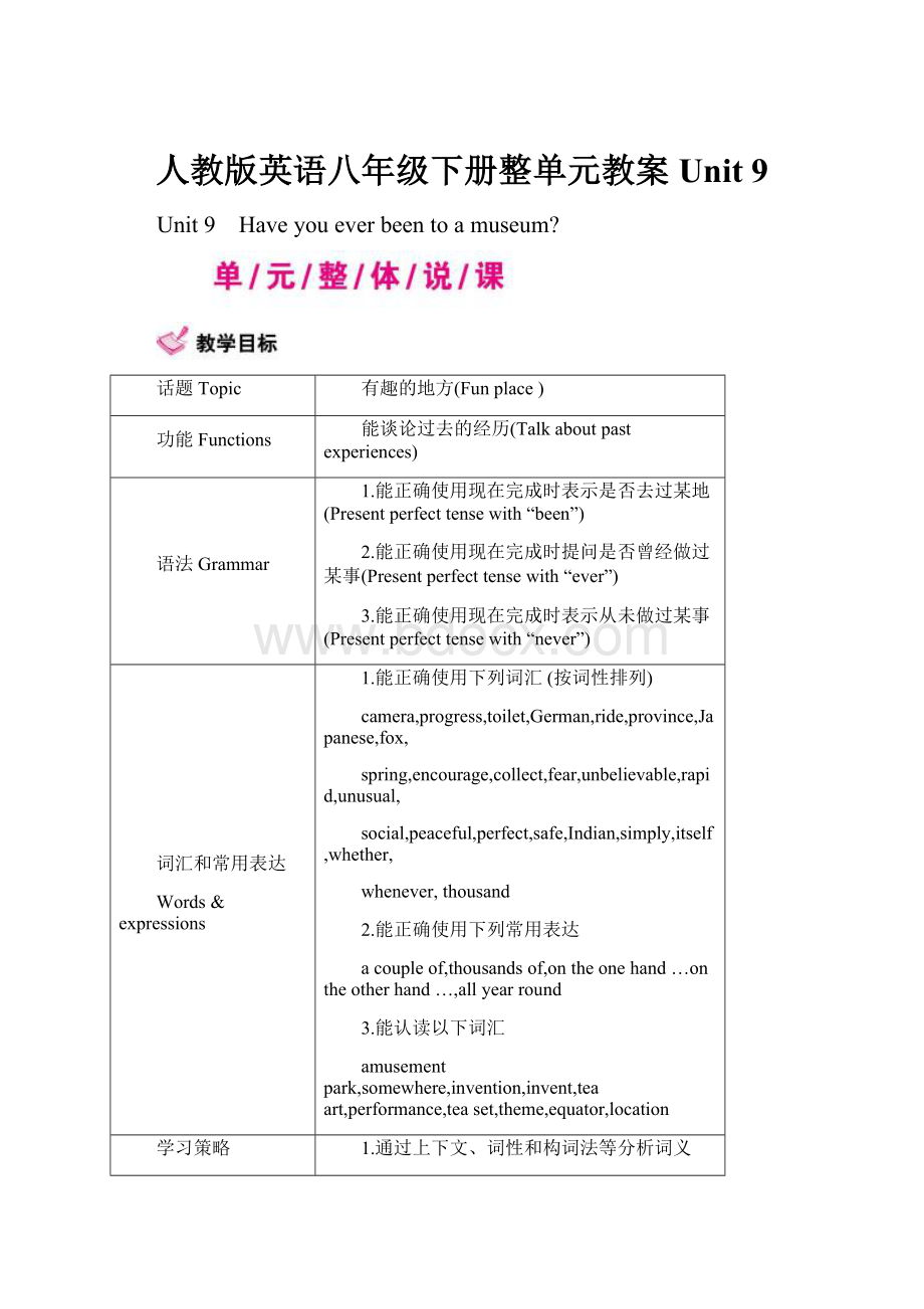 人教版英语八年级下册整单元教案Unit 9.docx