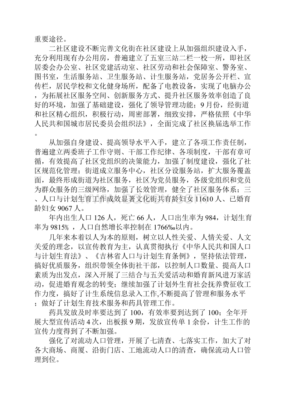 最新街道办事处总结过去计划将来 精品.docx_第2页