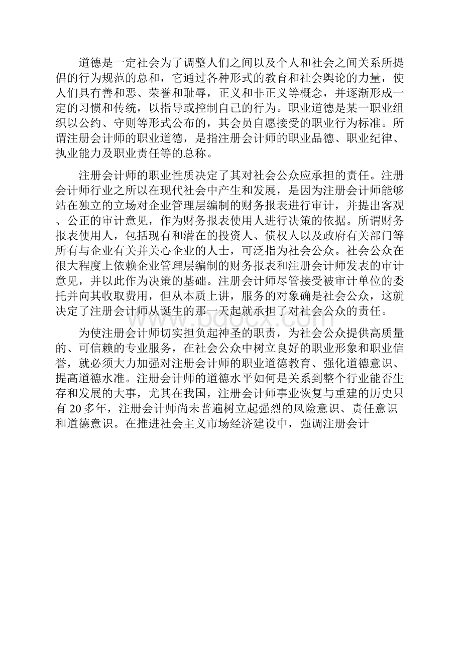 注册会计师职业道德规范.docx_第2页