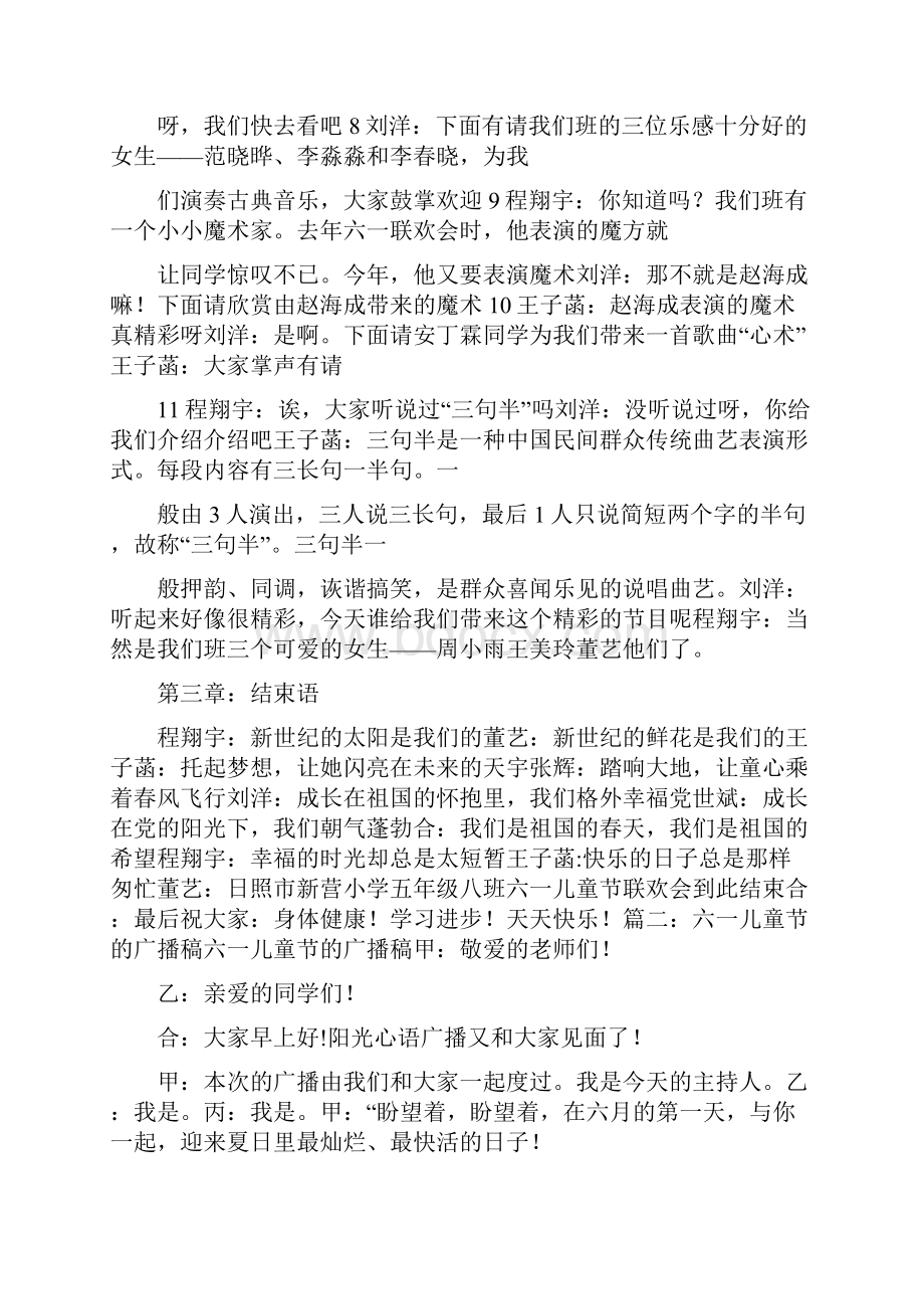 欢庆六一广播稿.docx_第3页