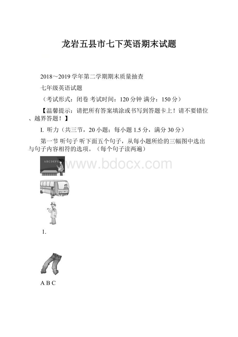 龙岩五县市七下英语期末试题.docx_第1页