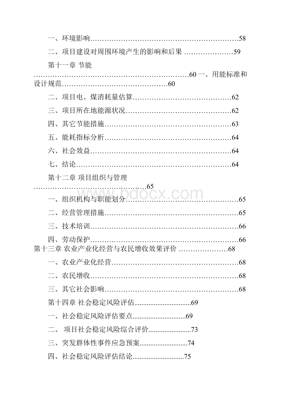 五千只羊场建设项目可研报告.docx_第3页