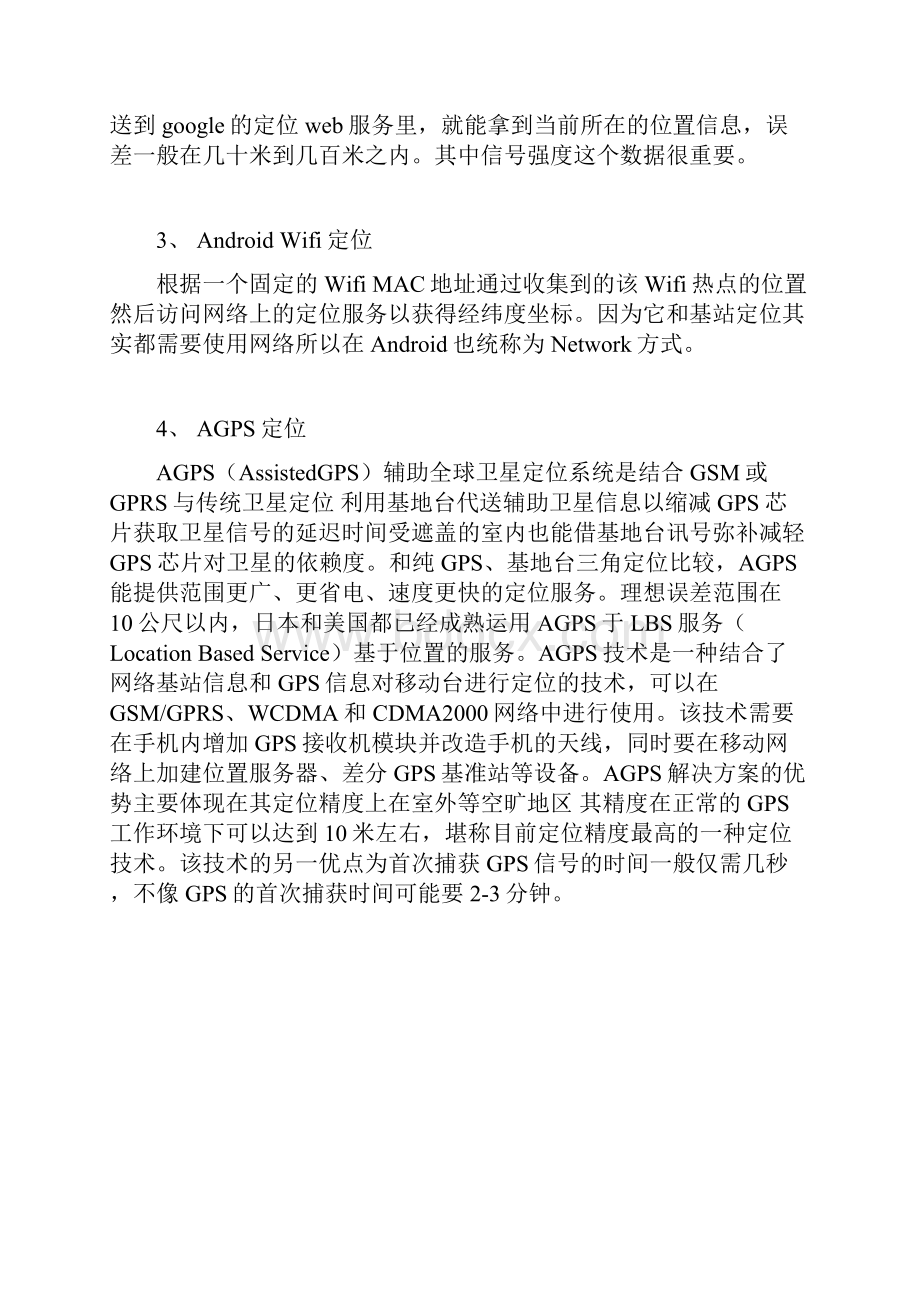 android403源码之硬件gps简单移植.docx_第2页