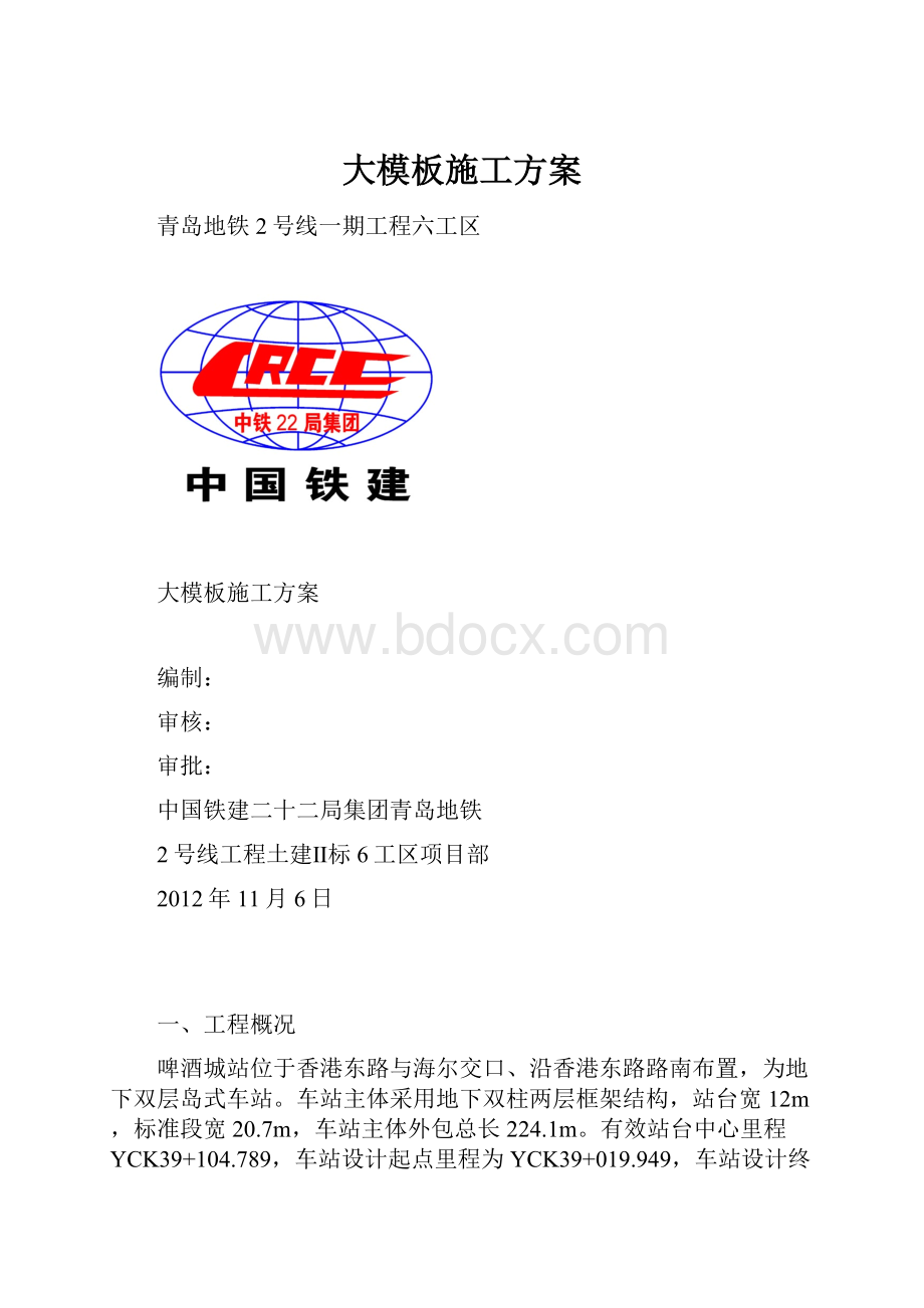 大模板施工方案.docx