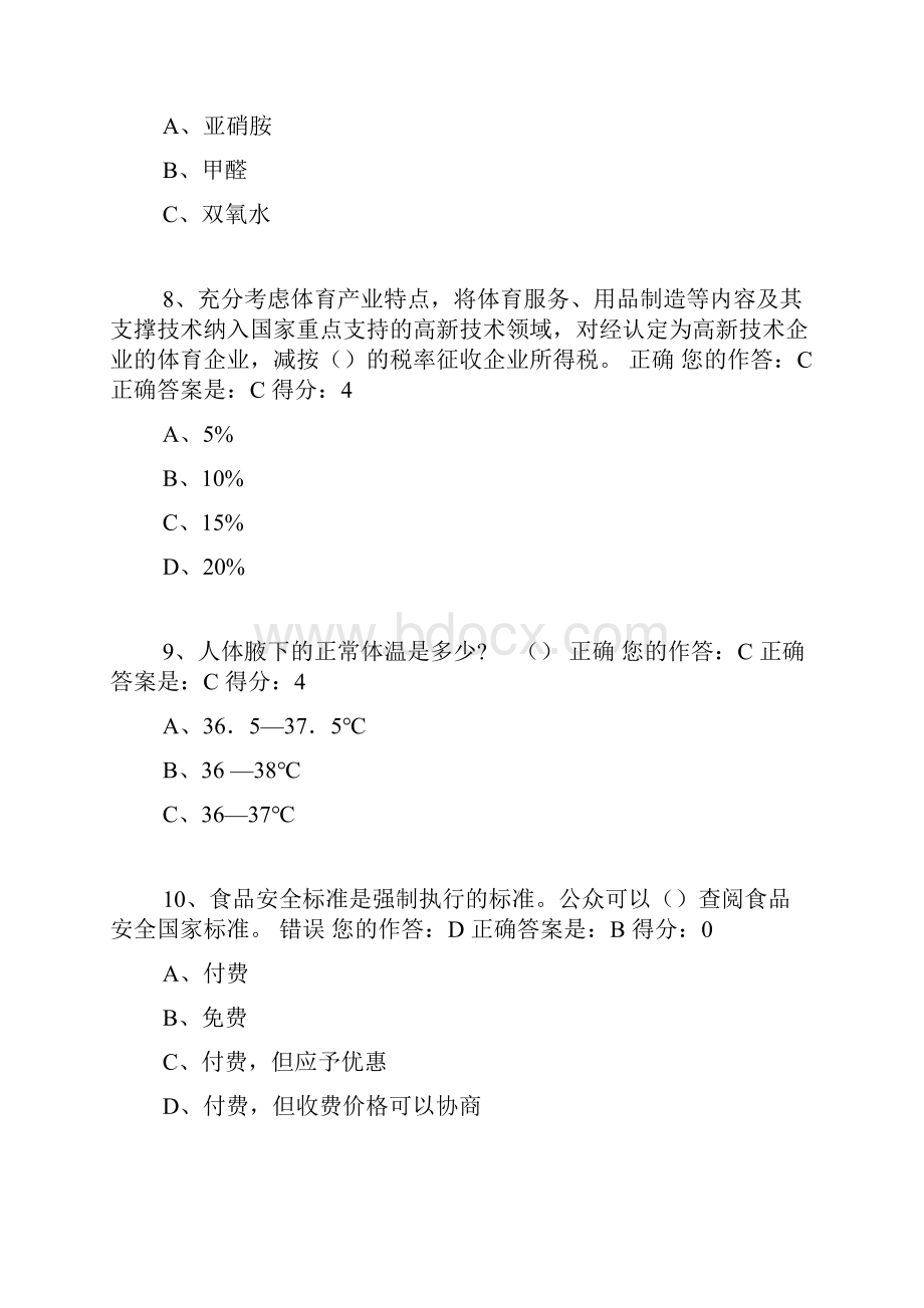 百万公众答题例题1.docx_第3页