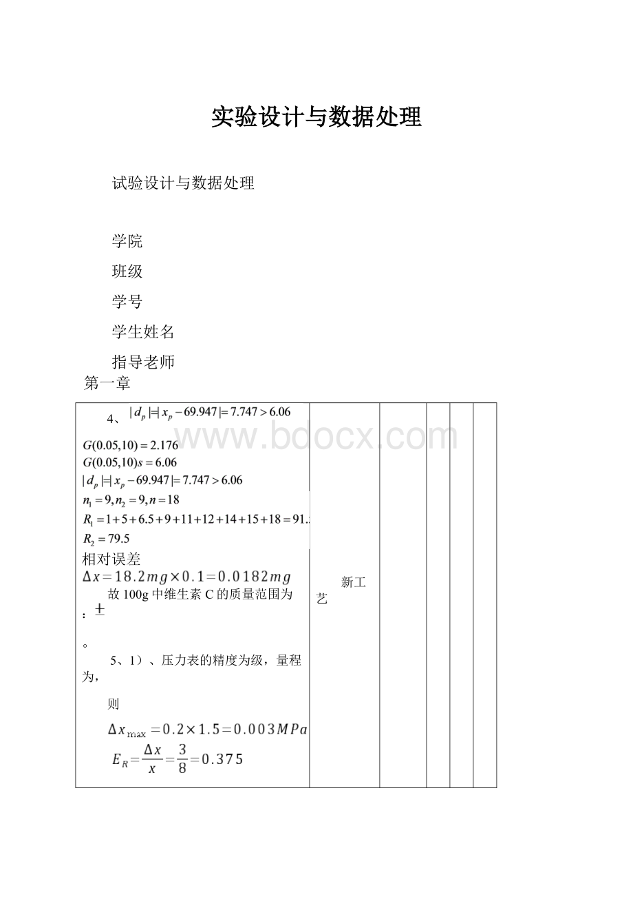 实验设计与数据处理.docx_第1页