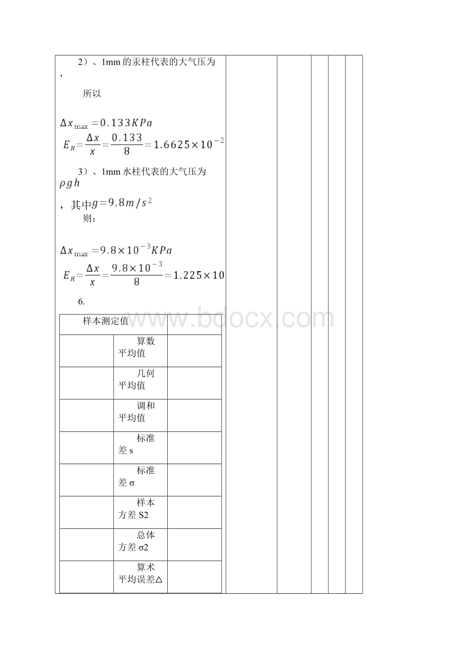 实验设计与数据处理.docx_第2页