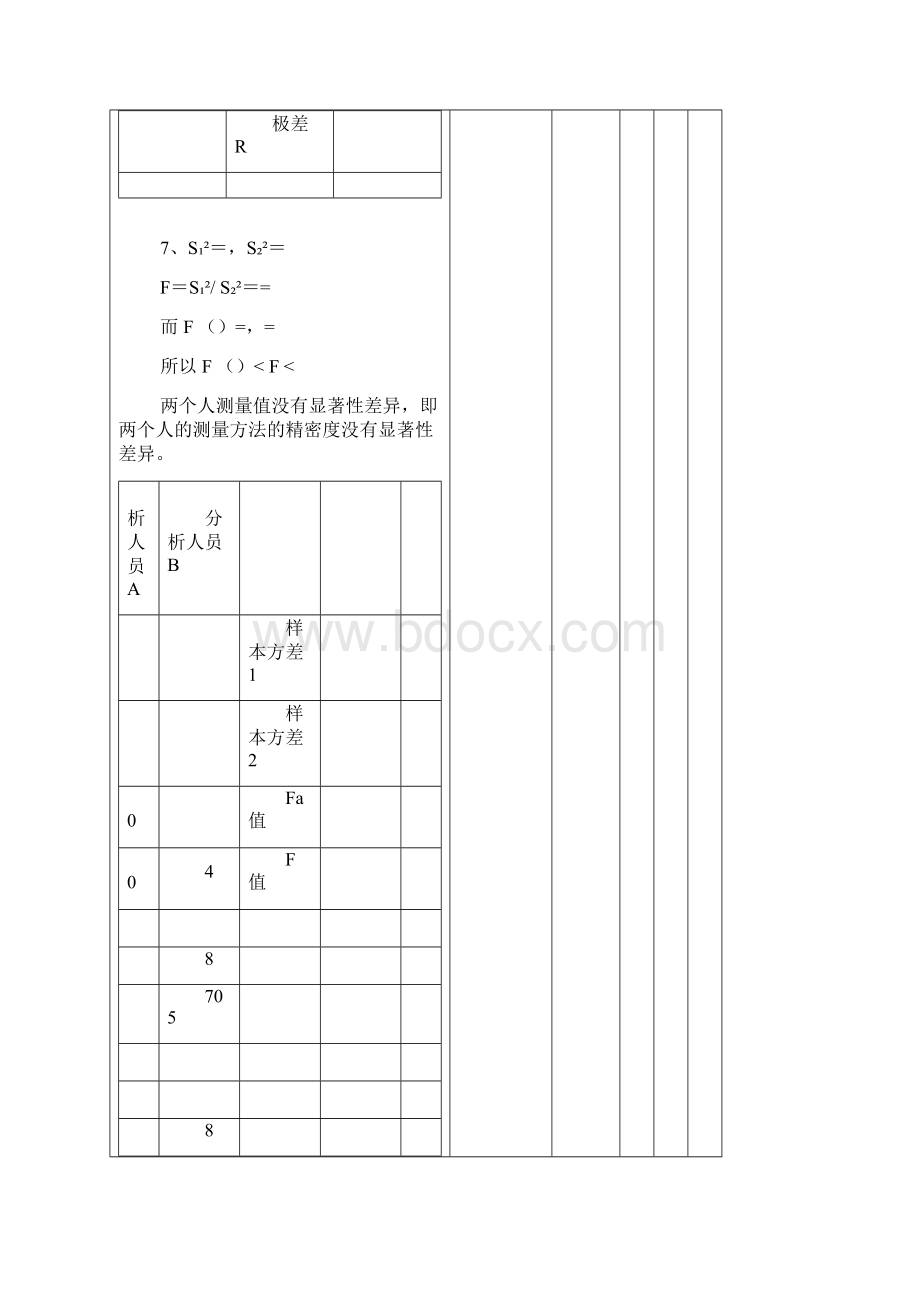 实验设计与数据处理.docx_第3页