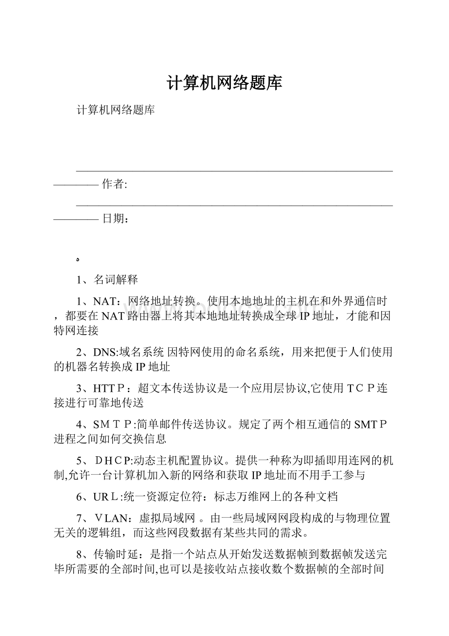 计算机网络题库.docx