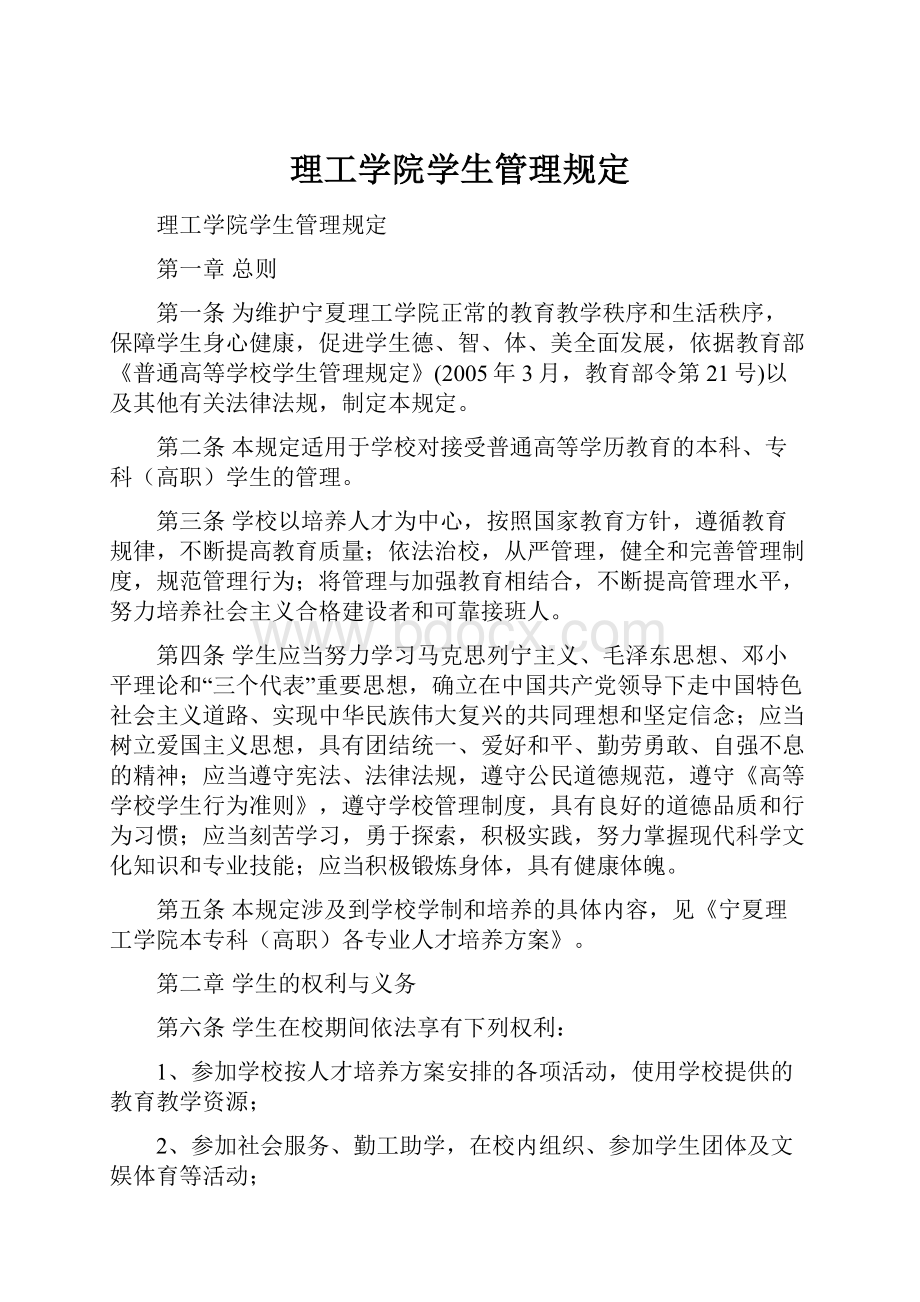 理工学院学生管理规定.docx