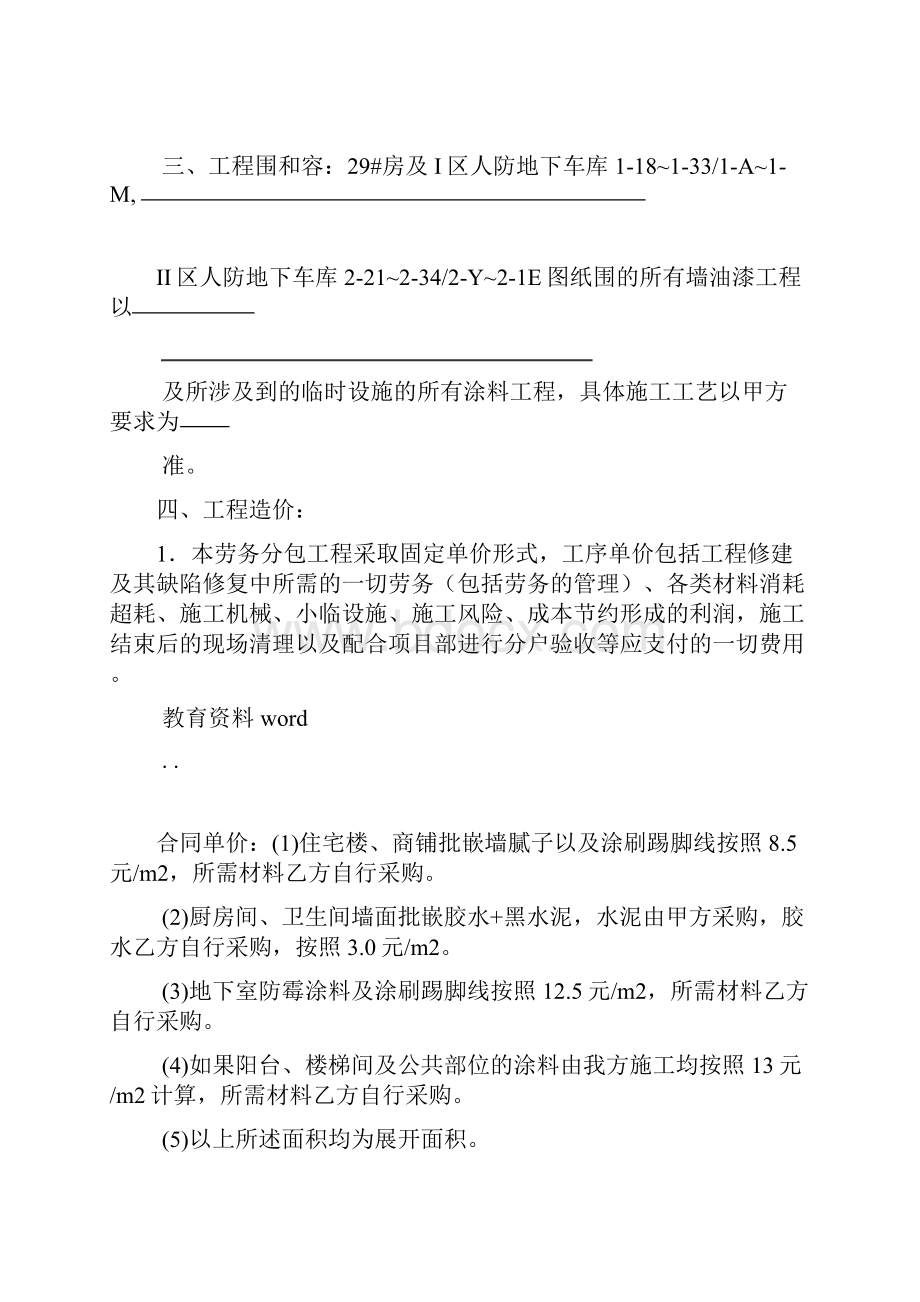 内墙油漆工劳务分包合同.docx_第2页