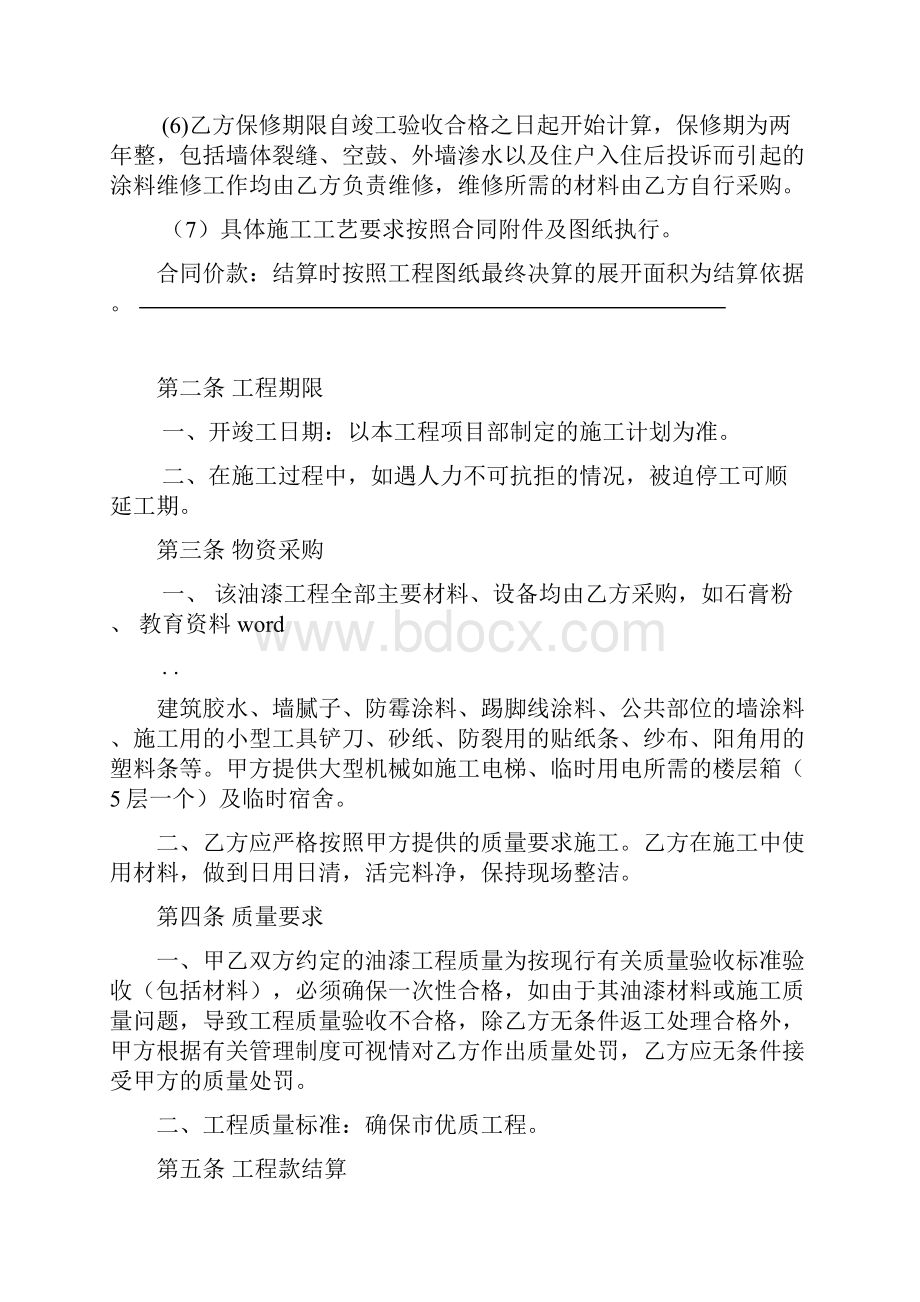 内墙油漆工劳务分包合同.docx_第3页