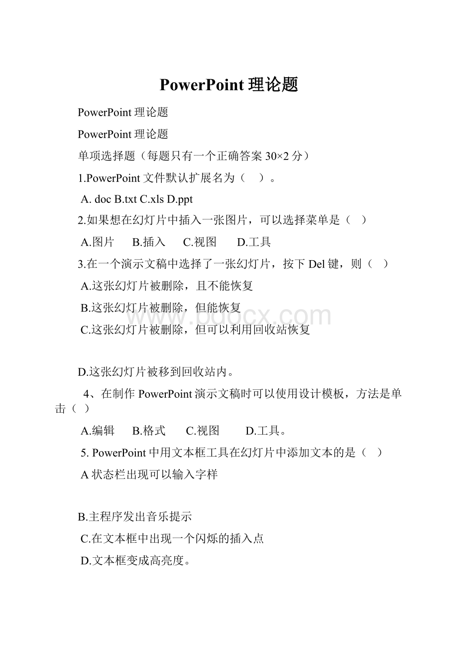 PowerPoint理论题.docx