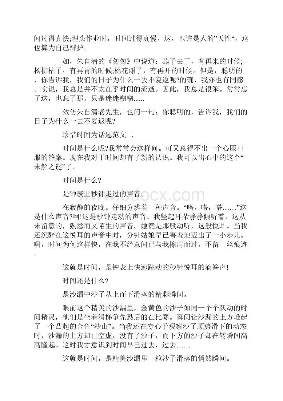 珍惜时间为话题的作文800字10篇.docx_第2页