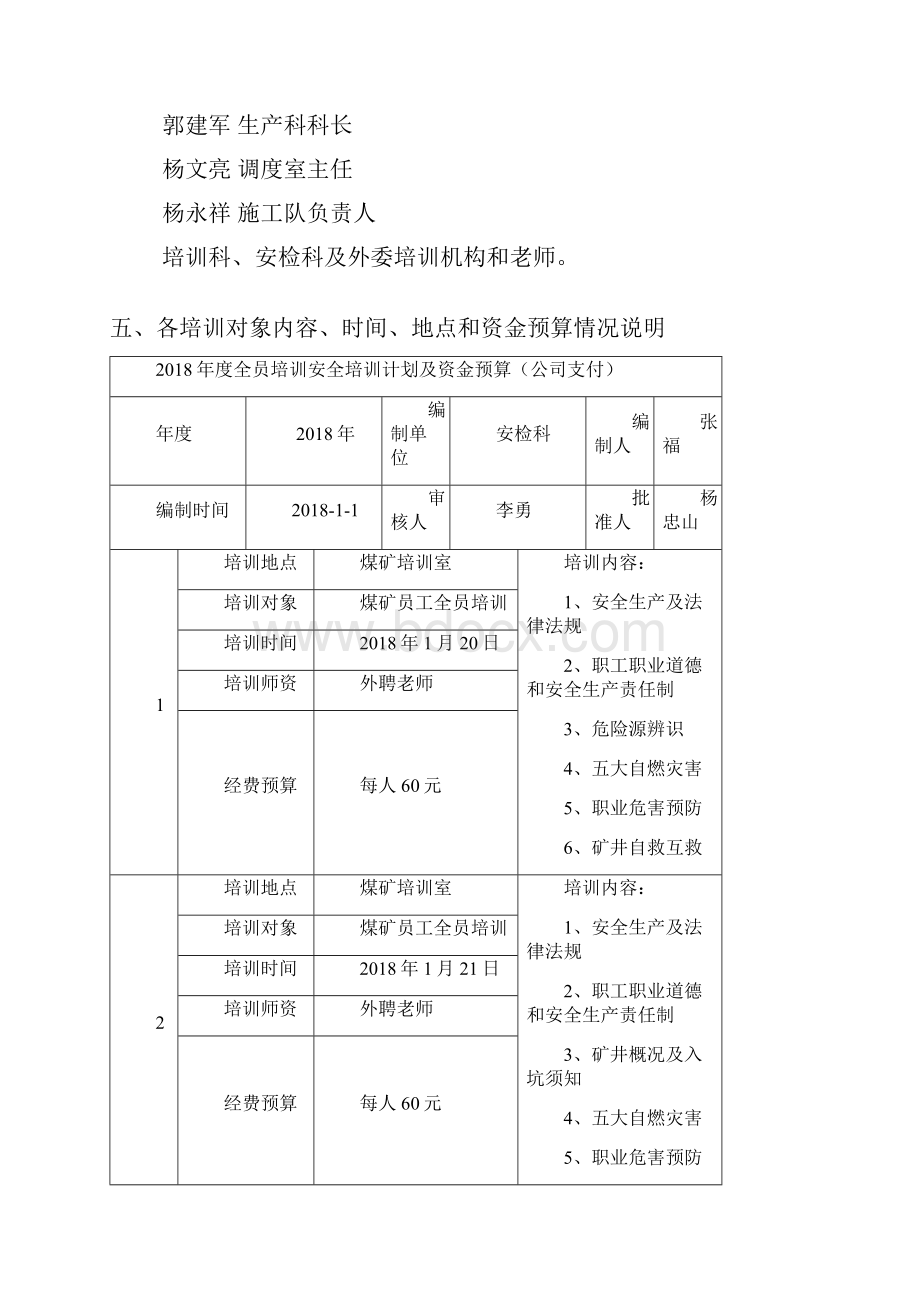 安全生产教育及培训计划实施.docx_第3页