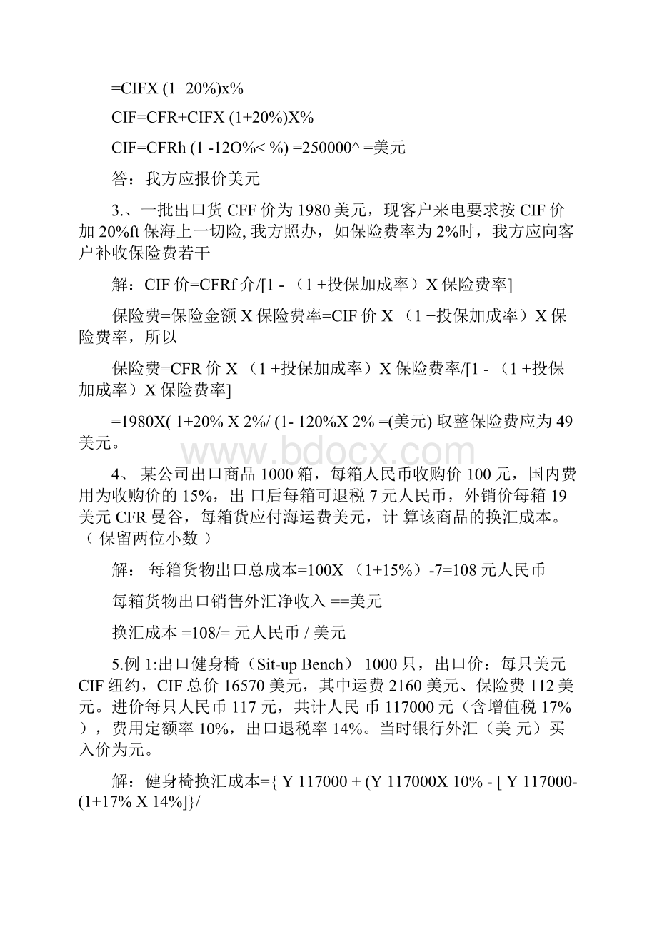 国际贸易实务计算题及答案分解.docx_第2页